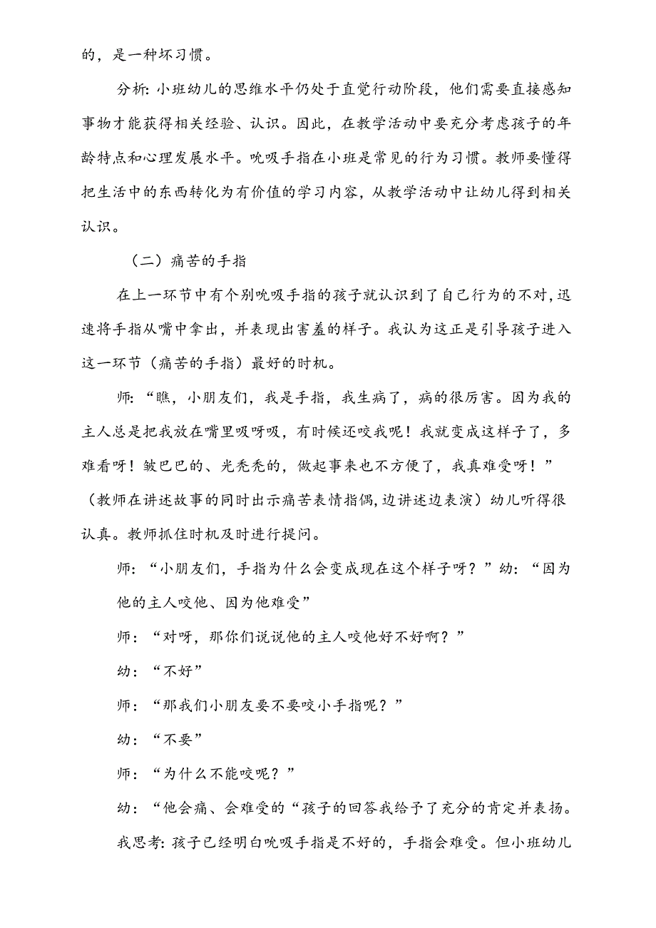 健康《不吃手指头》共同性教学活动计划3.11.docx_第2页