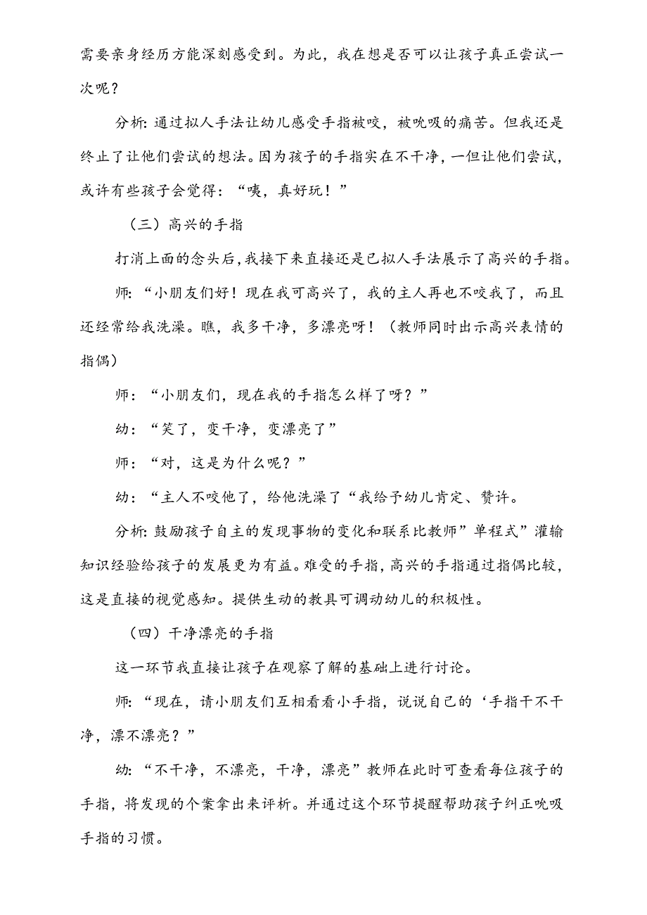 健康《不吃手指头》共同性教学活动计划3.11.docx_第3页