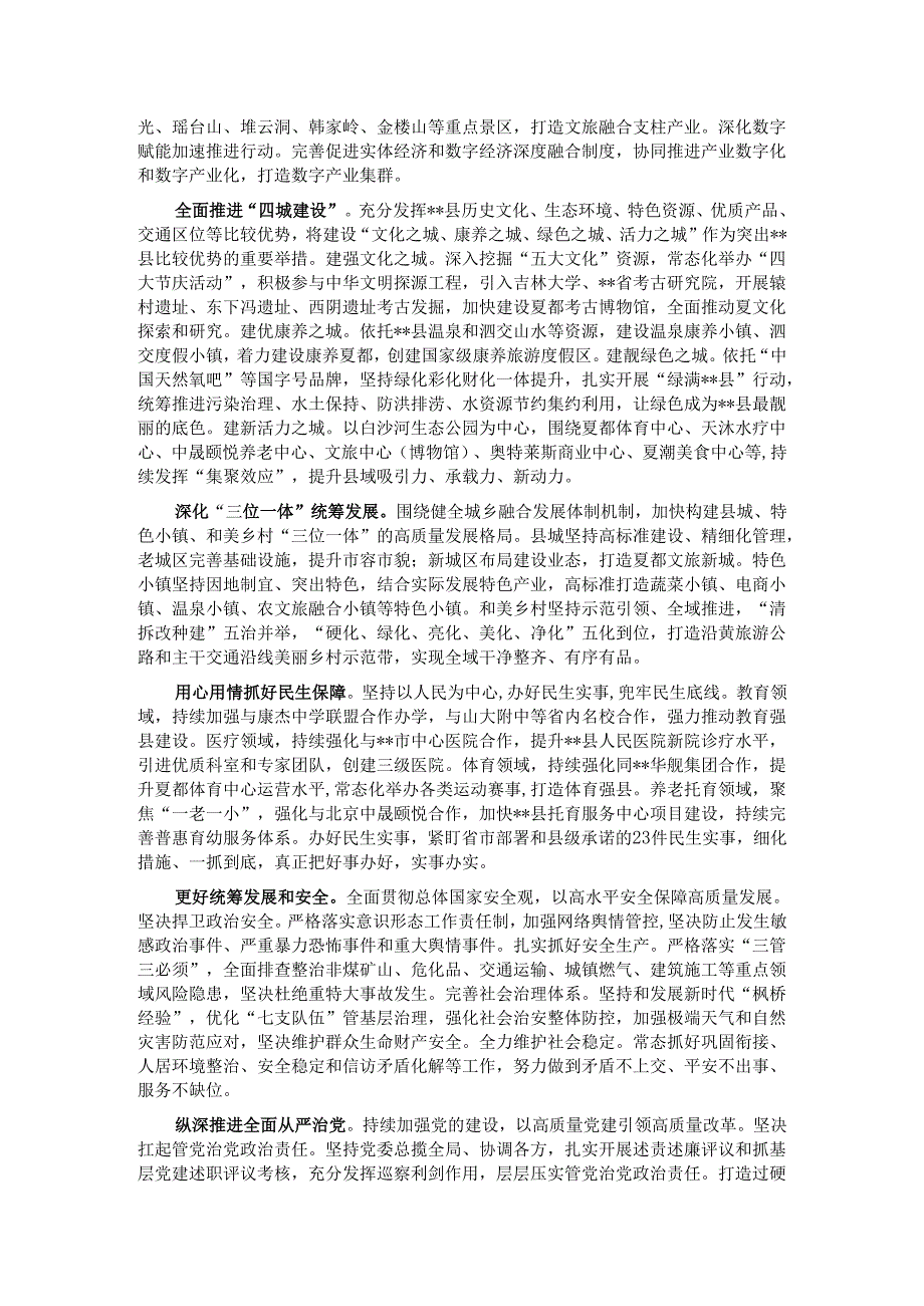 在2024年全市县域经济高质量大会暨县区委书记座谈会上的汇报发言.docx_第2页