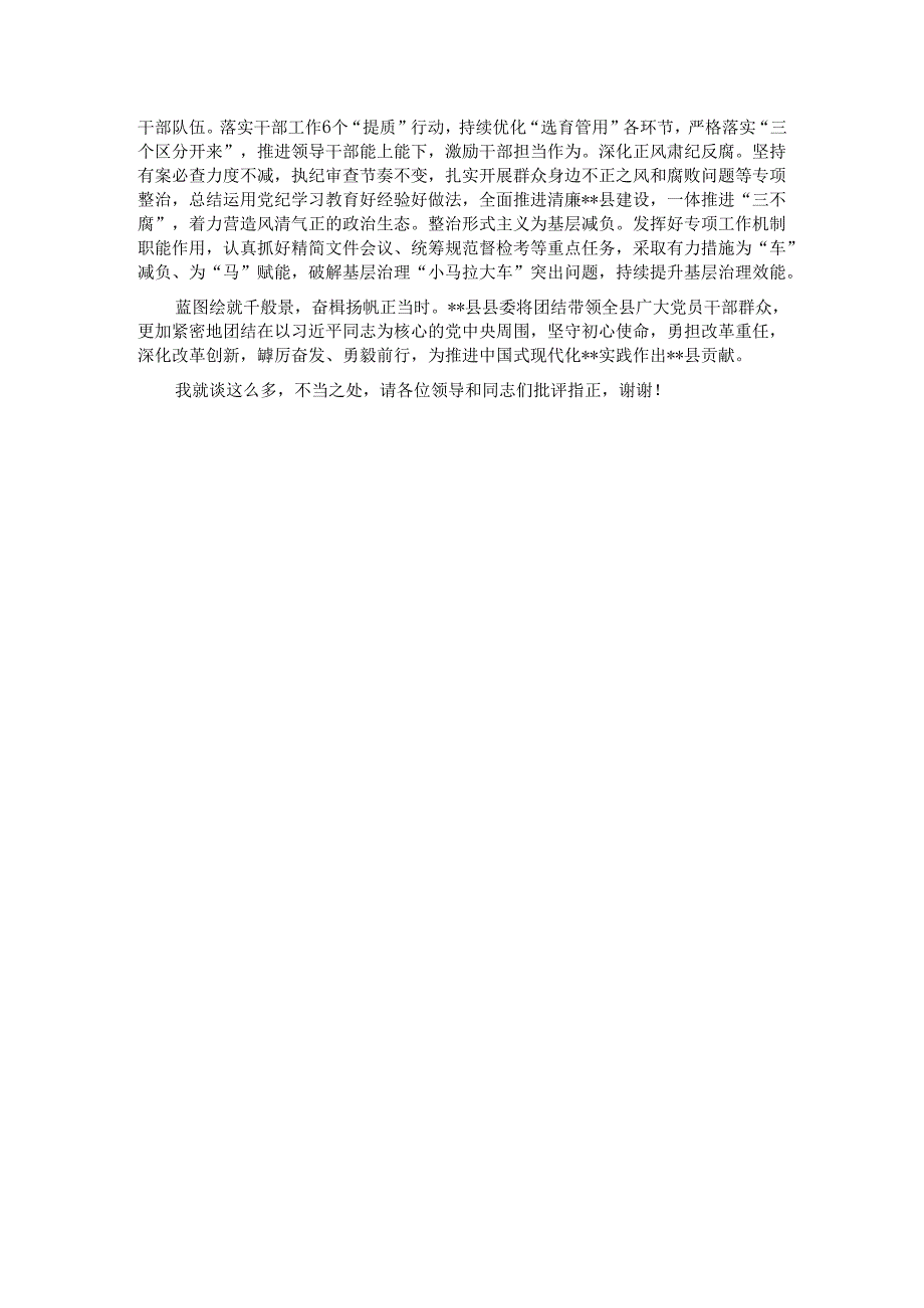 在2024年全市县域经济高质量大会暨县区委书记座谈会上的汇报发言.docx_第3页