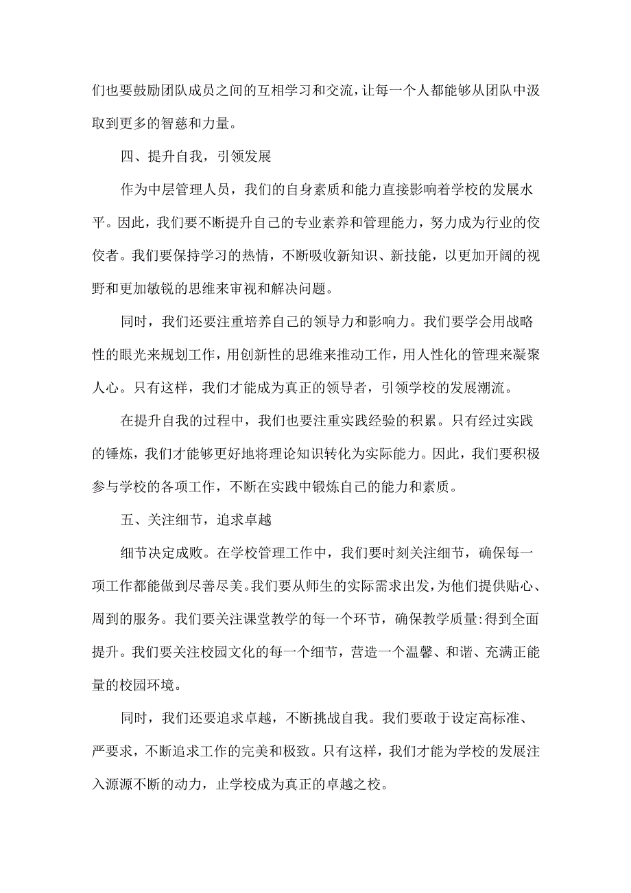 校长在XXXX年学校中层人员培训会上的讲话范文.docx_第3页