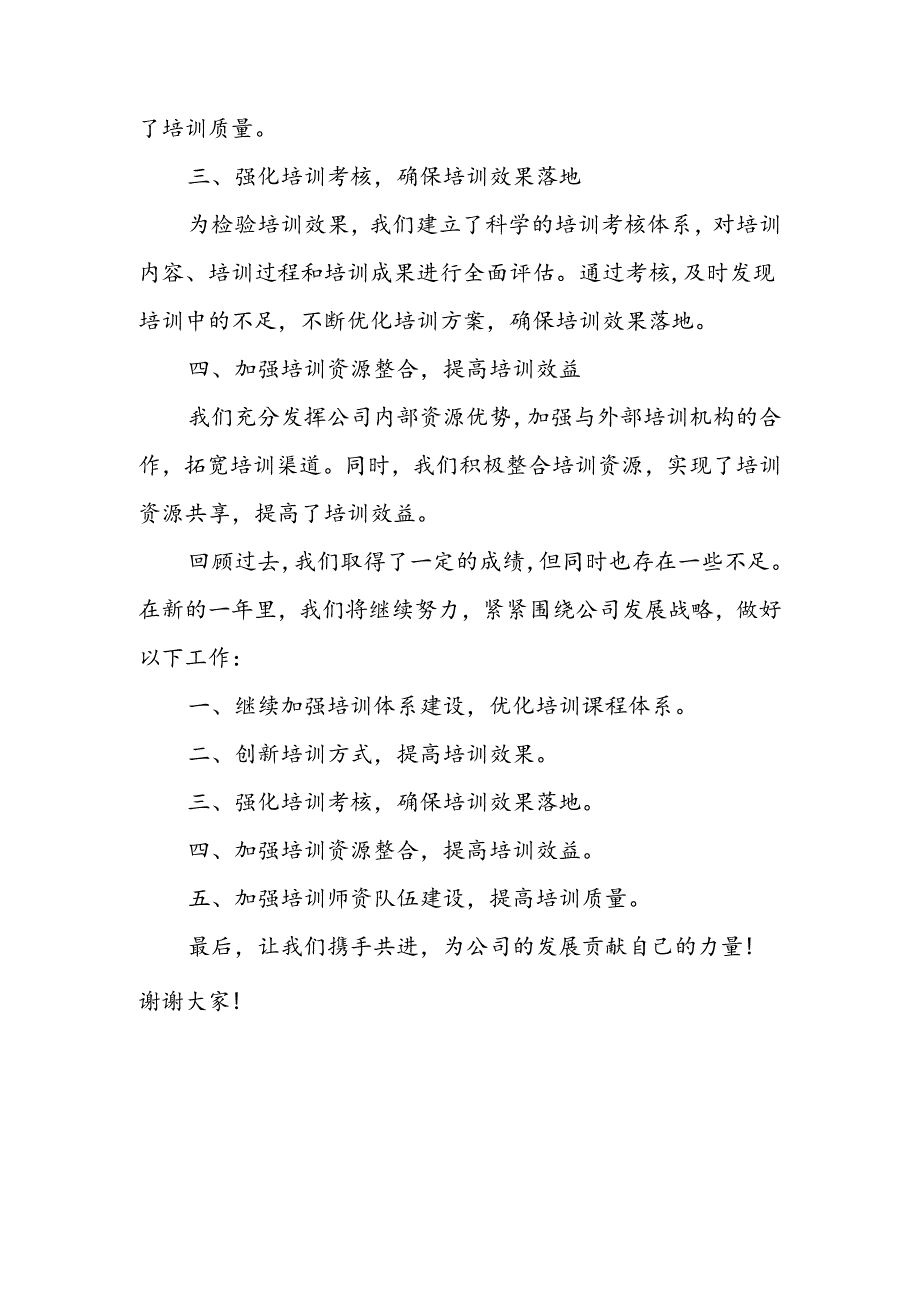 职工培训领导总结发言稿.docx_第2页