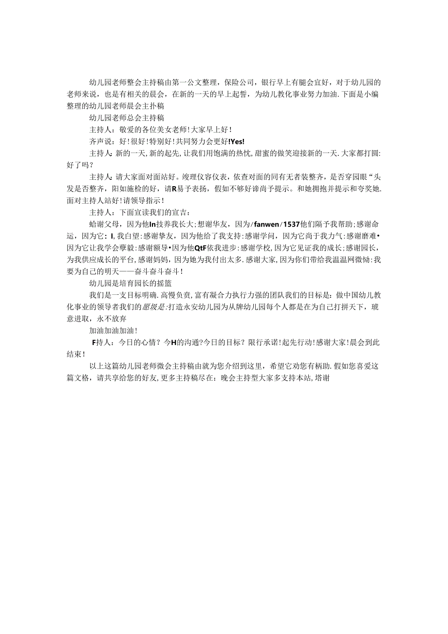 幼儿园教师晨会主持稿.docx_第1页