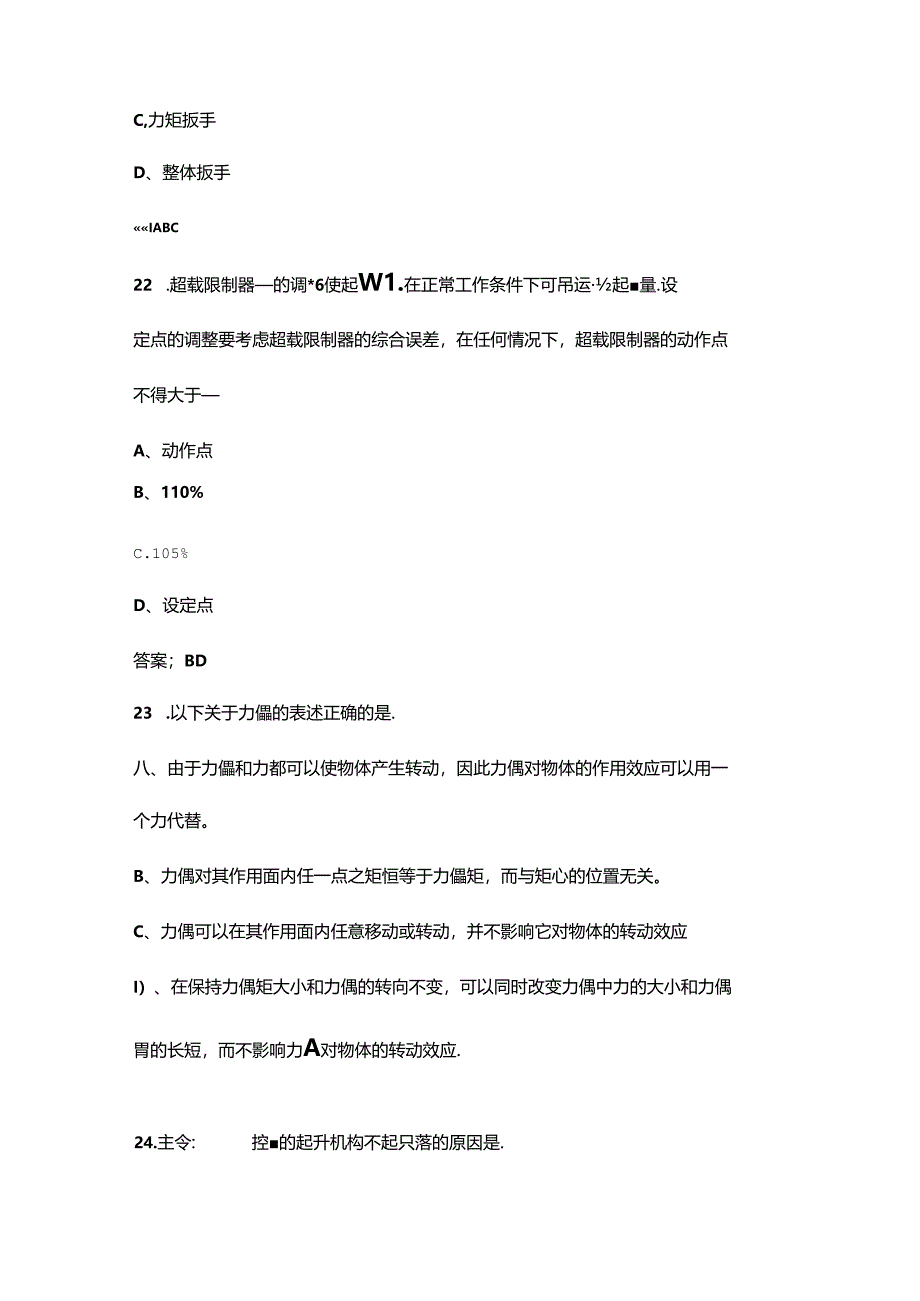 天车工技能竞赛理论考试题库-下（多选、判断600题）.docx_第2页