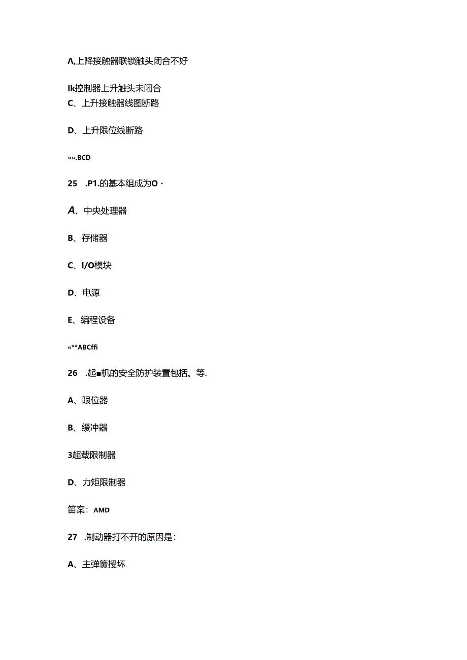 天车工技能竞赛理论考试题库-下（多选、判断600题）.docx_第3页