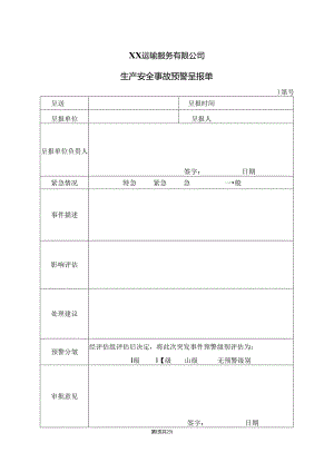 XX运输服务有限公司生产安全事故预警呈报单（2024年）.docx