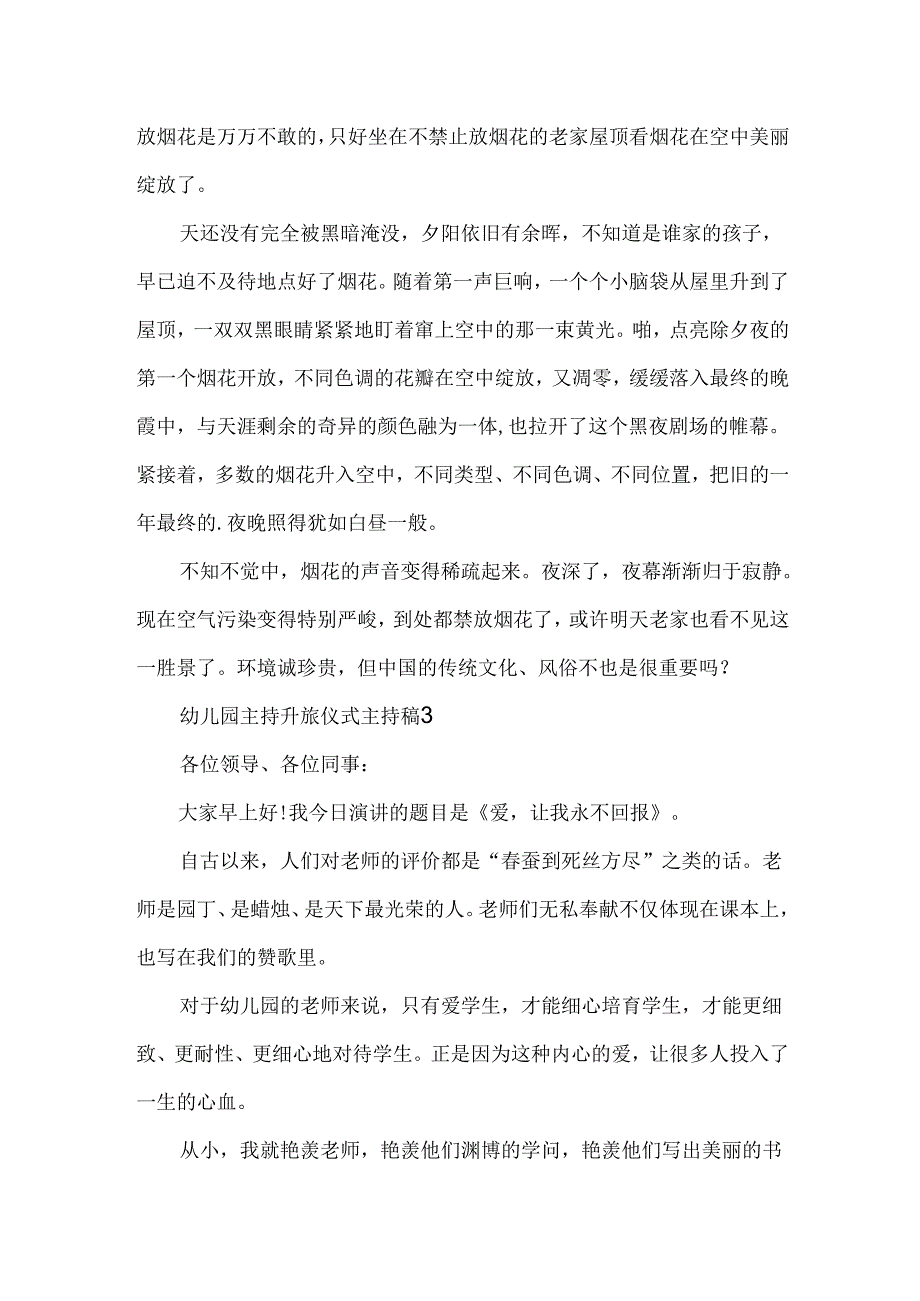 幼儿园主持升旗仪式主持稿.docx_第3页