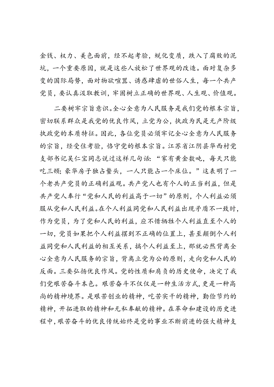 中秋节前党风廉政警示教育讲话.docx_第2页