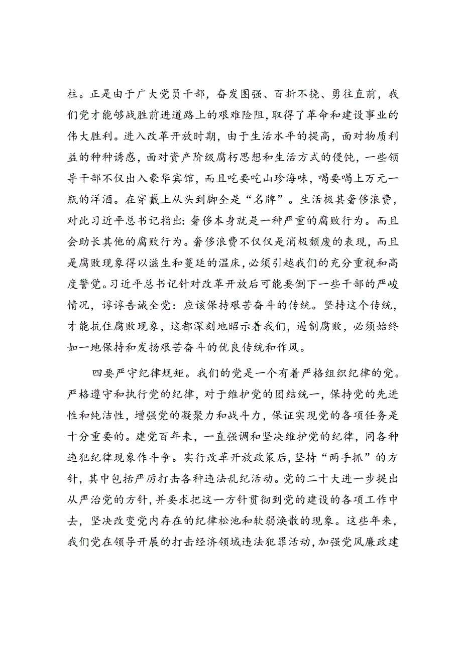 中秋节前党风廉政警示教育讲话.docx_第3页