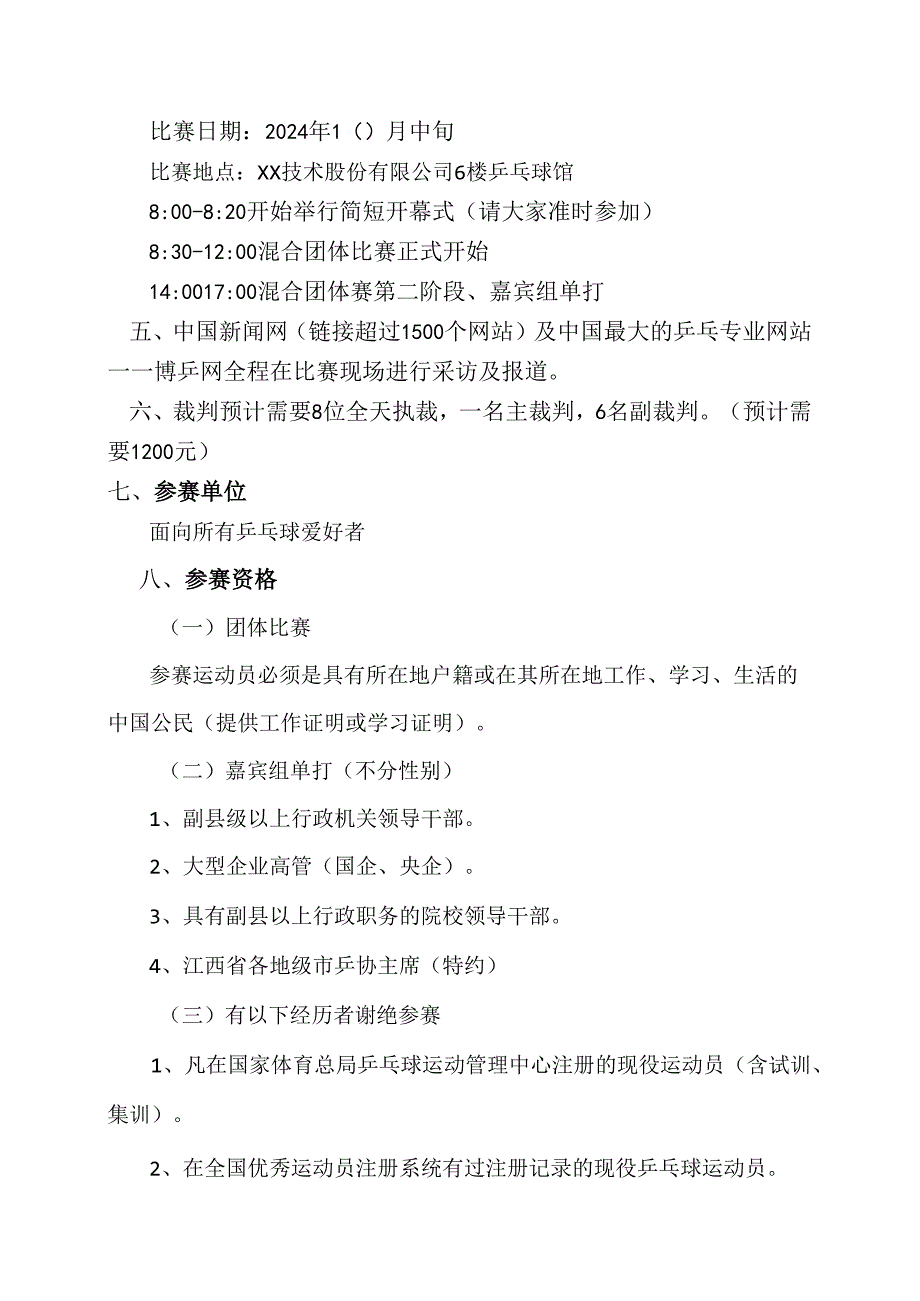 2024年乒乓球团体公开赛方案.docx_第2页