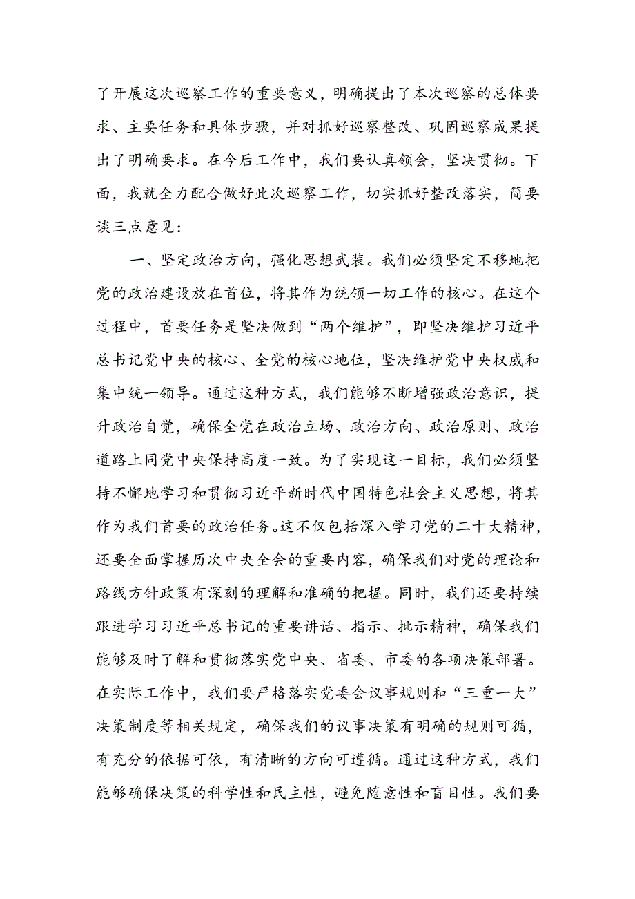 2024年巡察整改提醒谈话表态发言.docx_第2页