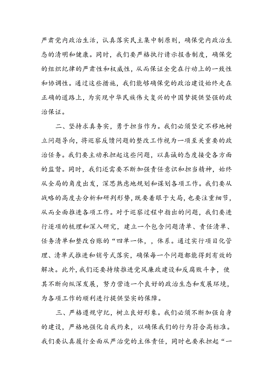 2024年巡察整改提醒谈话表态发言.docx_第3页