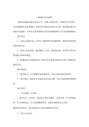 2024版一年级道德与法治上册第3单元教案.docx