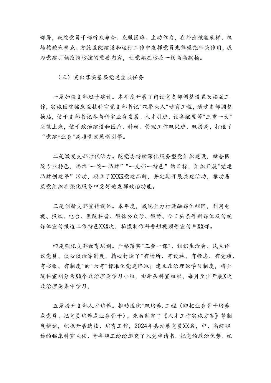 党委书记抓基层党建工作述职报告.docx_第2页