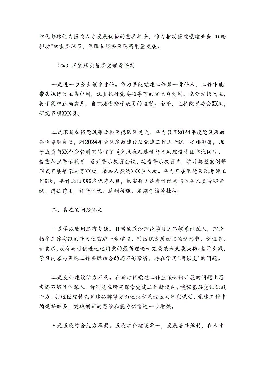 党委书记抓基层党建工作述职报告.docx_第3页