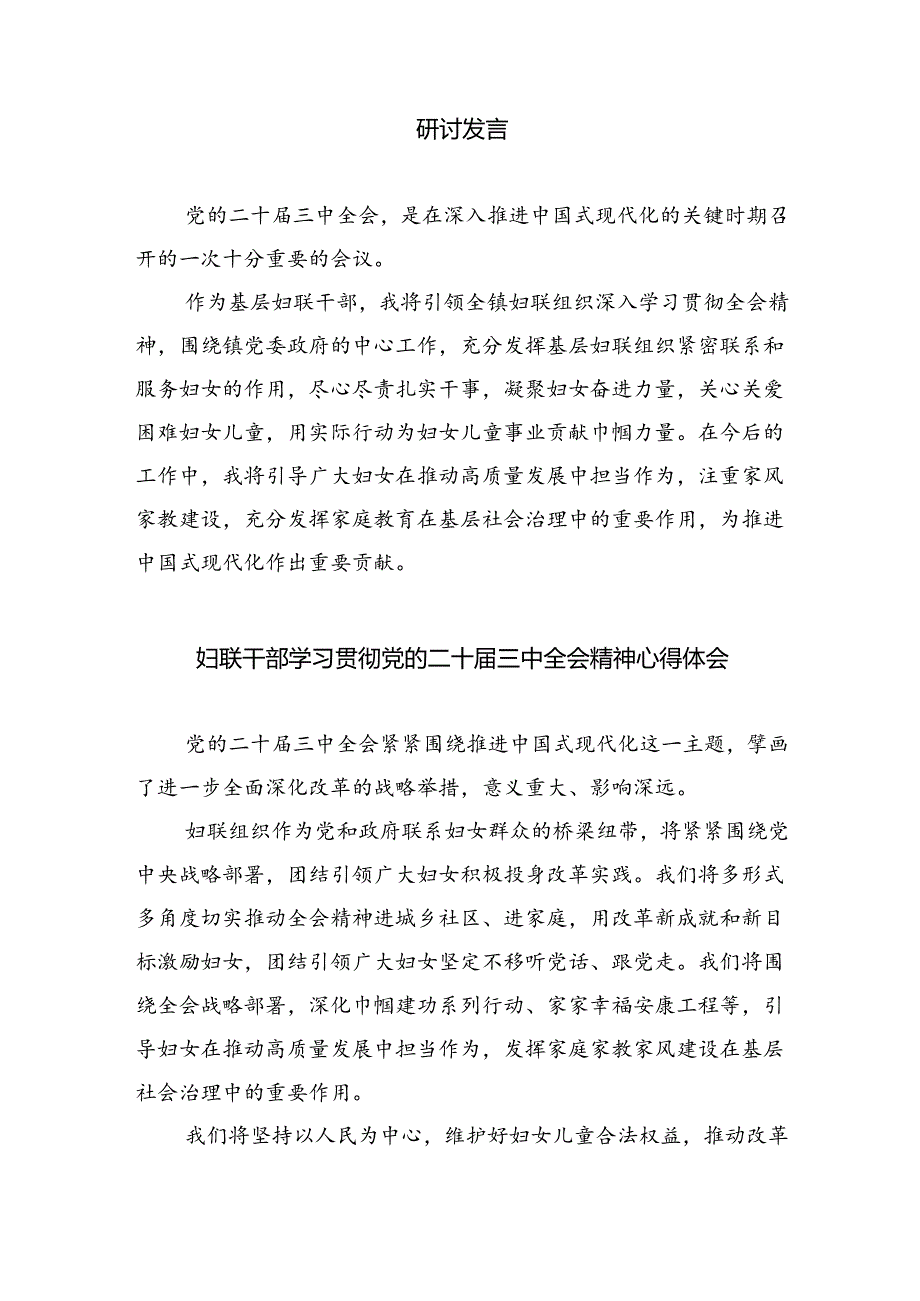 基层妇联主席学习贯彻党的二十届三中全会精神心得体会5篇（详细版）.docx_第2页