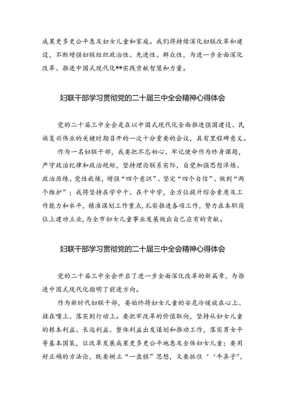 基层妇联主席学习贯彻党的二十届三中全会精神心得体会5篇（详细版）.docx_第3页