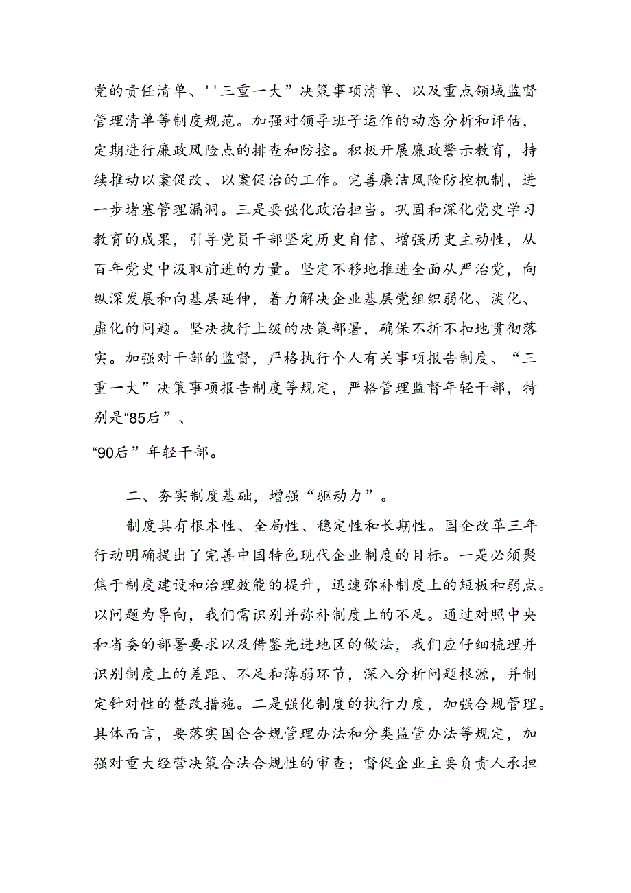 在清廉国企建设工作推进会上的讲话(2535字).docx_第2页