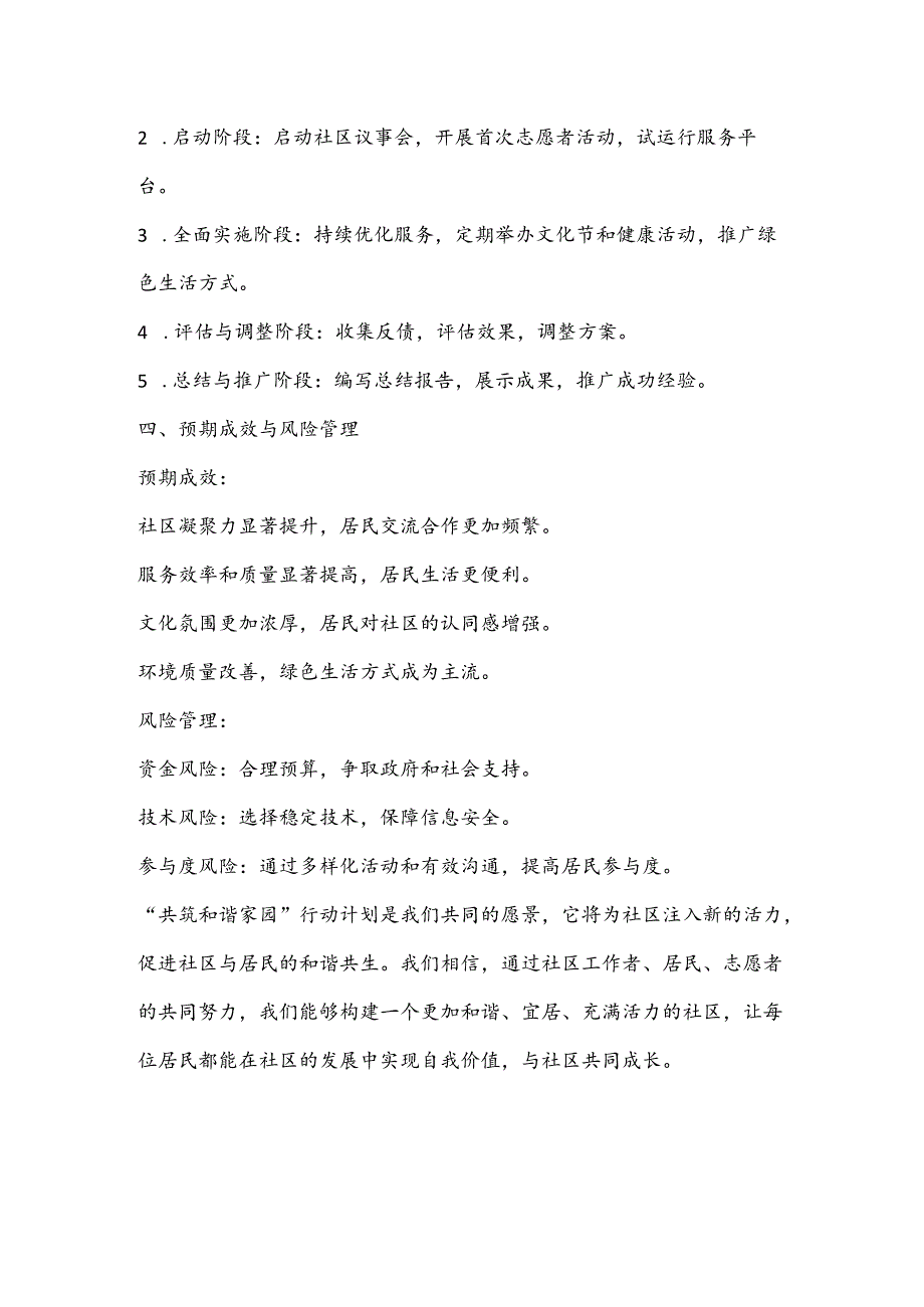 2024年XX社区发展与居民共融行动方案.docx_第3页