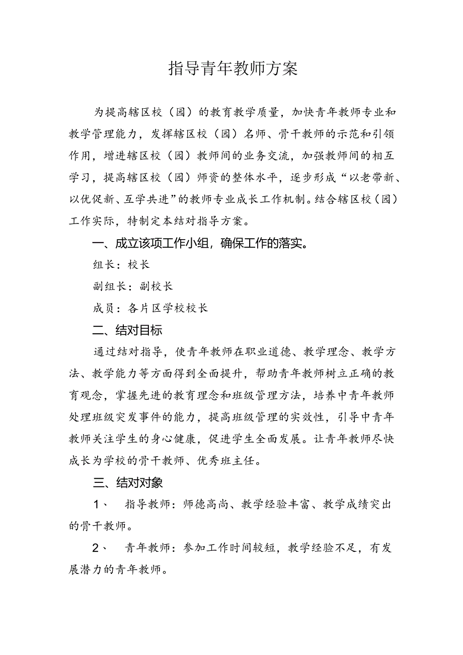 指导青年教师方案.docx_第1页
