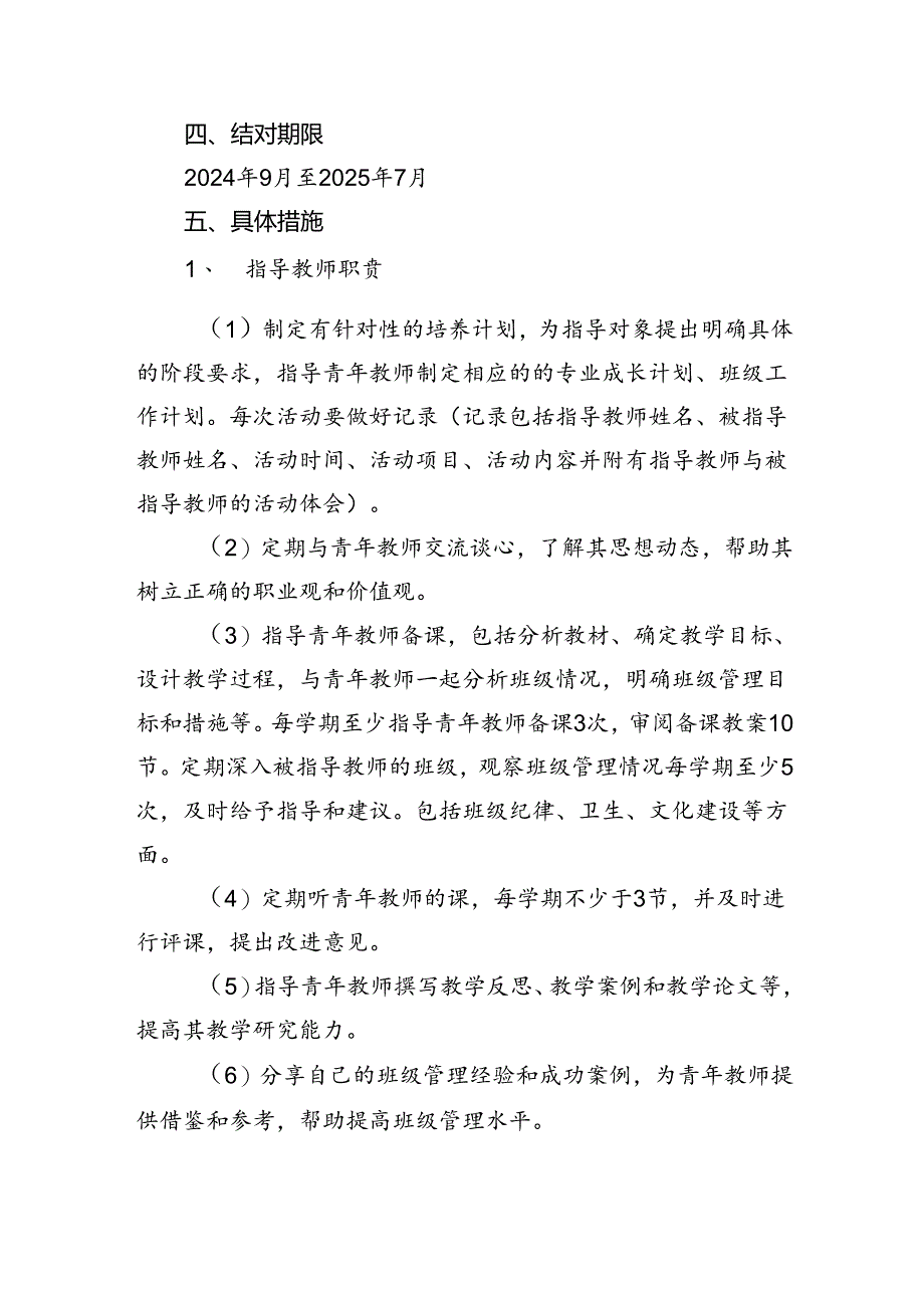 指导青年教师方案.docx_第2页