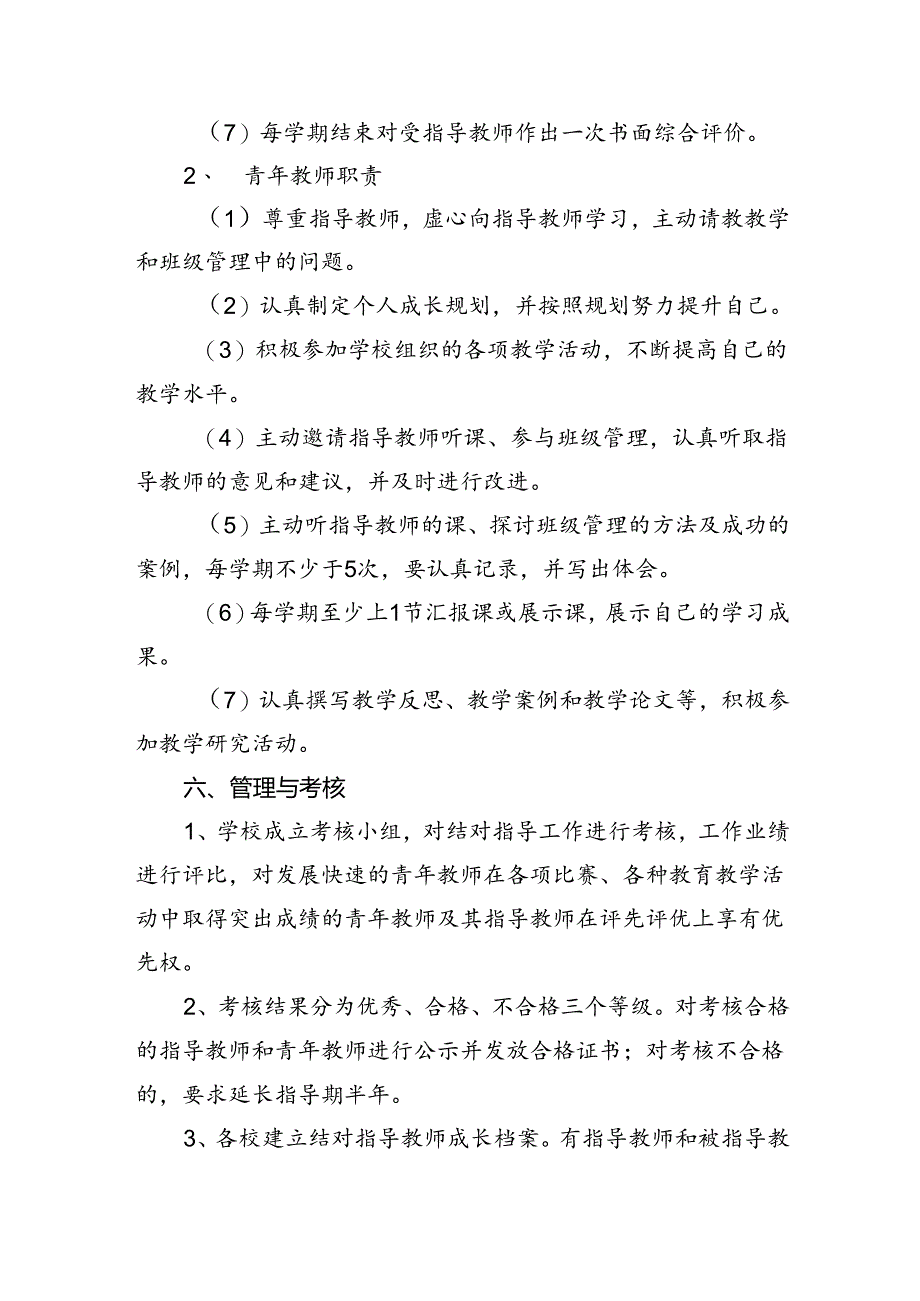 指导青年教师方案.docx_第3页