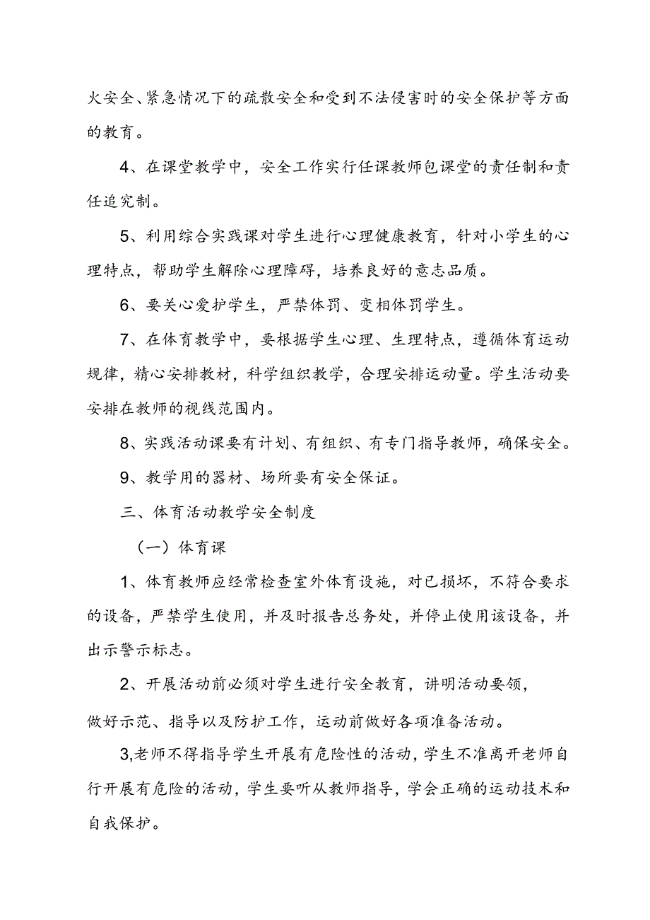 XX学校课堂教育教学安全制度.docx_第2页