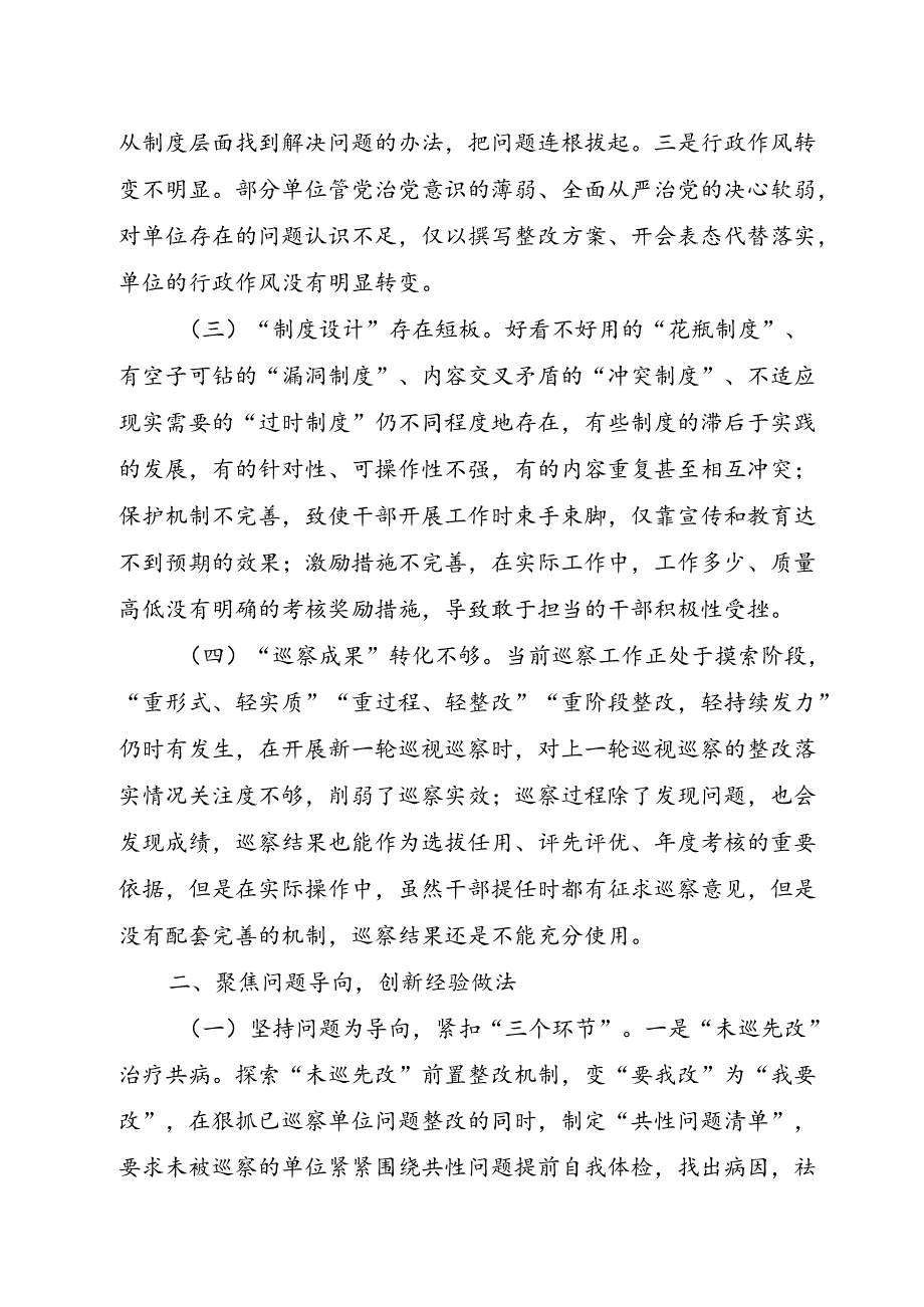 关于做好巡察“后半篇文章”工作的报告.docx_第2页