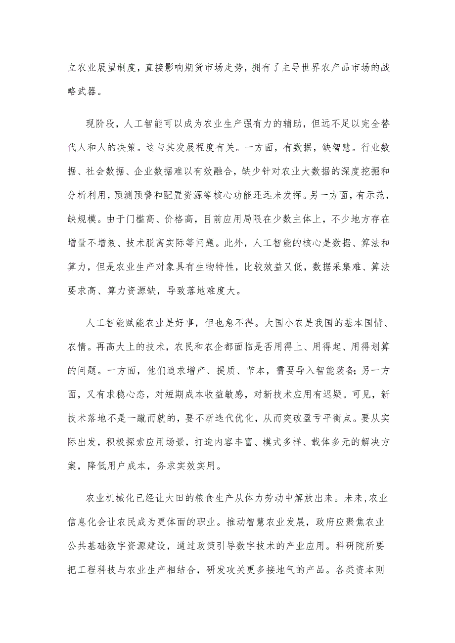 学习贯彻《关于大力发展智慧农业的指导意见》和《全国智慧农业行动计划》心得体会.docx_第3页