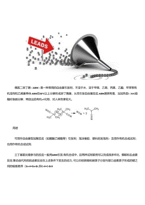 自由基引发剂--偶氮二异丁腈的制备方法、反应机理及常见反应.docx