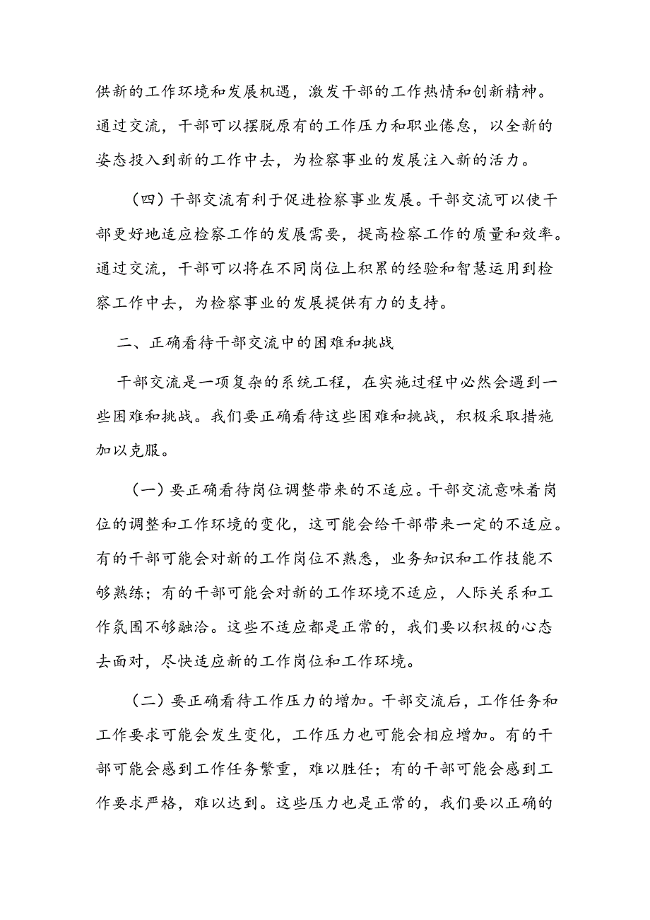 在 2024 年检察机关干部交流座谈会上的讲话.docx_第2页