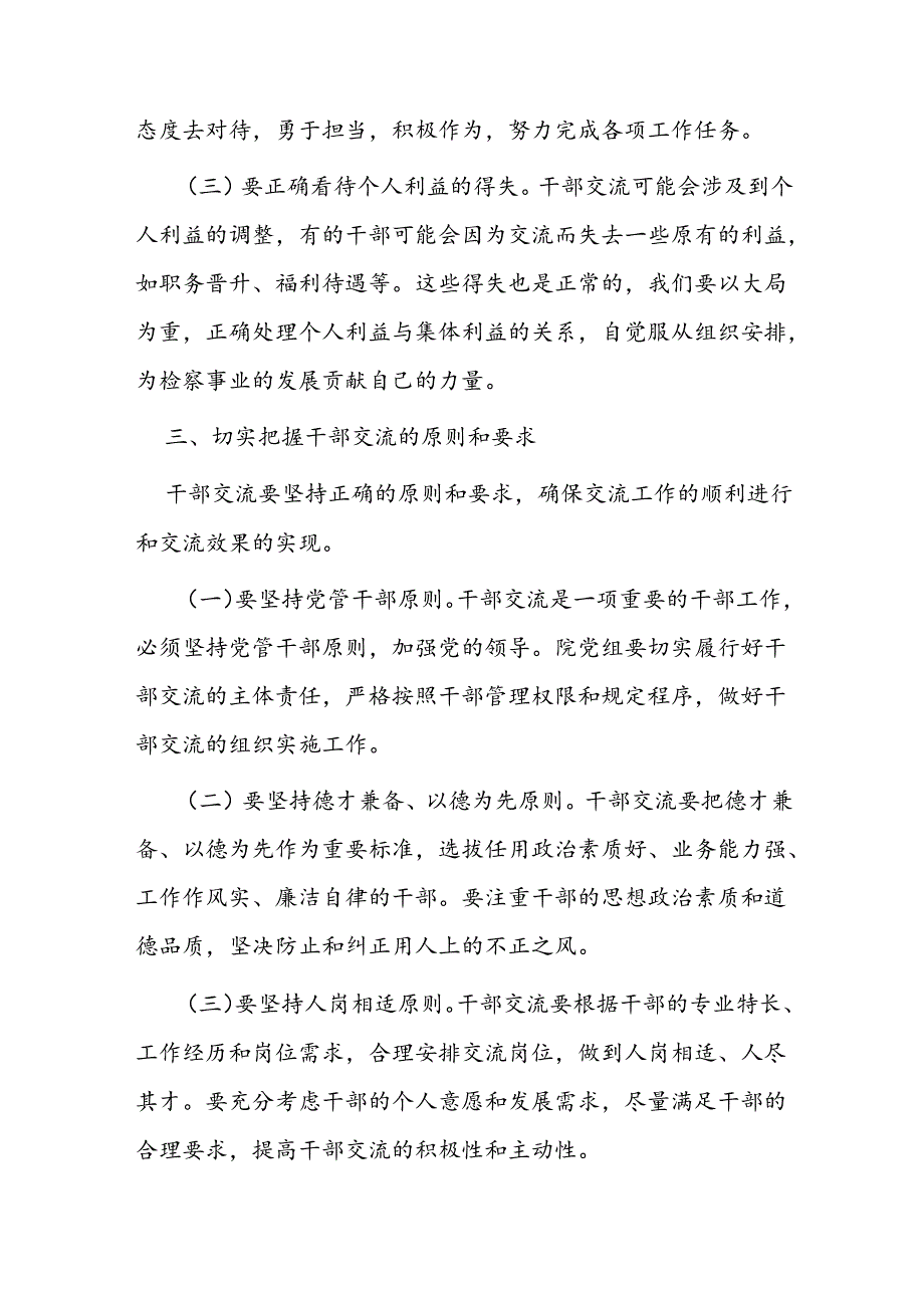 在 2024 年检察机关干部交流座谈会上的讲话.docx_第3页