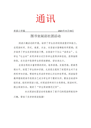 图书社团活动简报.docx