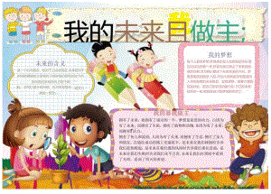 手抄小报梦想小报8.docx