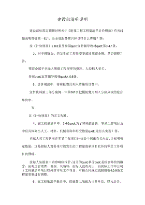 建设部清单解释.docx