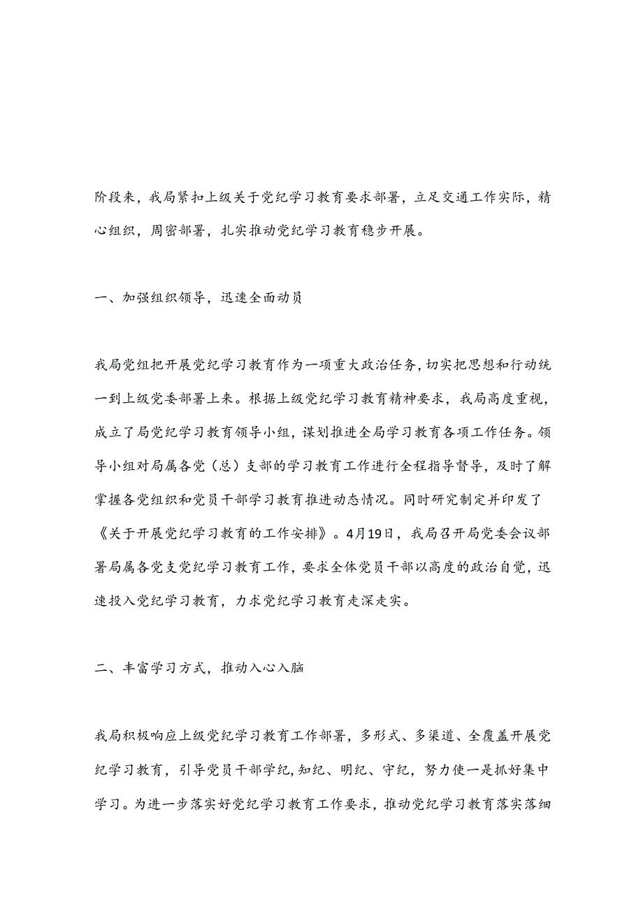 X区交通运输局党纪学习教育工作总结.docx_第1页