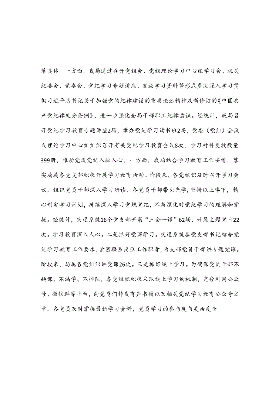 X区交通运输局党纪学习教育工作总结.docx_第2页