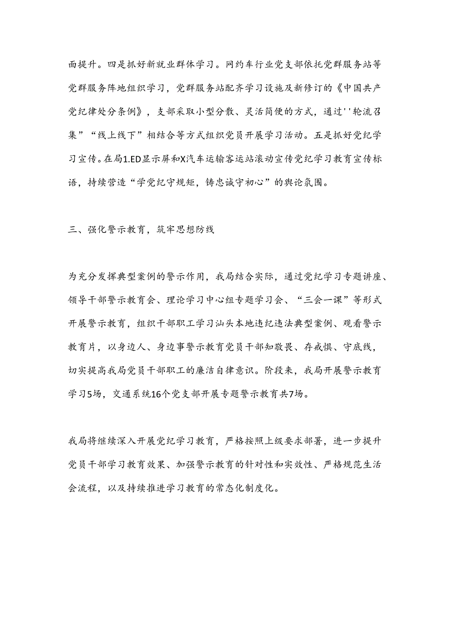 X区交通运输局党纪学习教育工作总结.docx_第3页