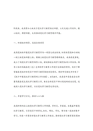X区交通运输局党纪学习教育工作总结.docx