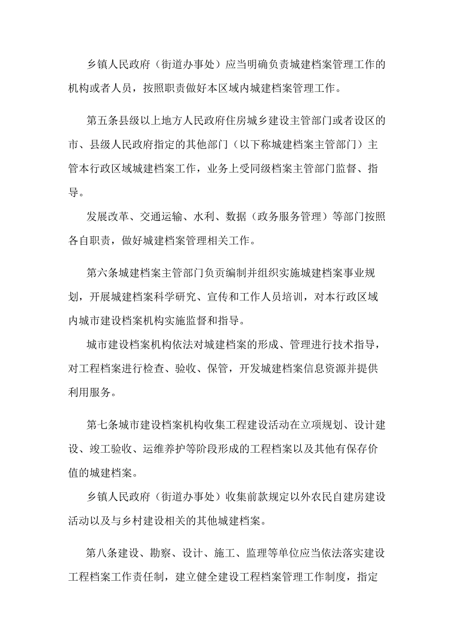 江苏省城建档案管理办法.docx_第2页