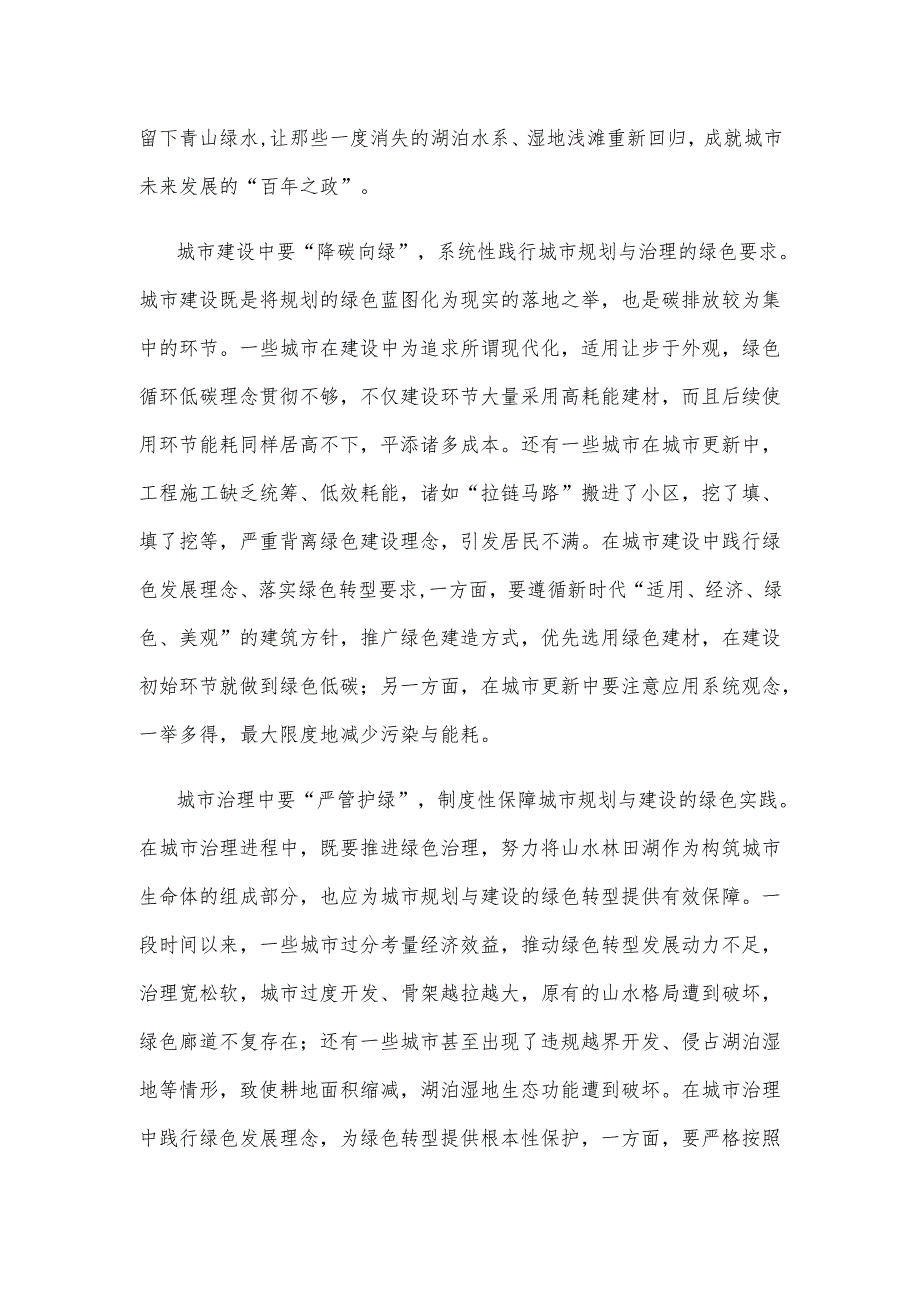 学习贯彻《关于加快经济社会发展全面绿色转型的意见》心得发言稿.docx_第2页
