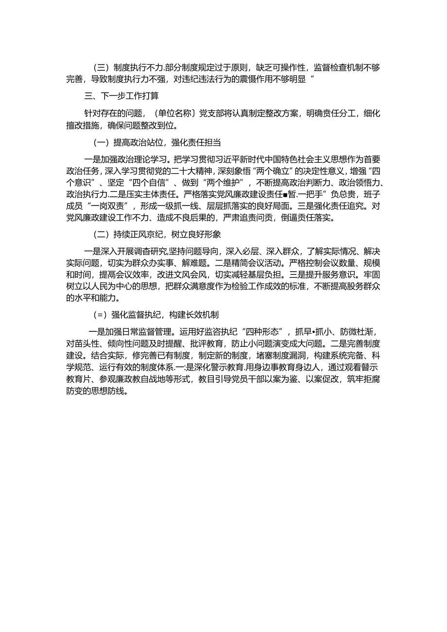 党支部落实全面从严治党主体责任存在的问题.docx_第2页