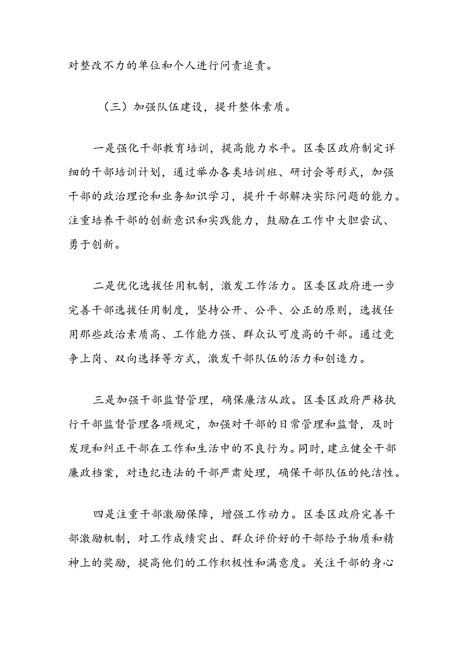 区委县委2024年整治形式主义为基层减负工作情况报告3篇.docx_第3页