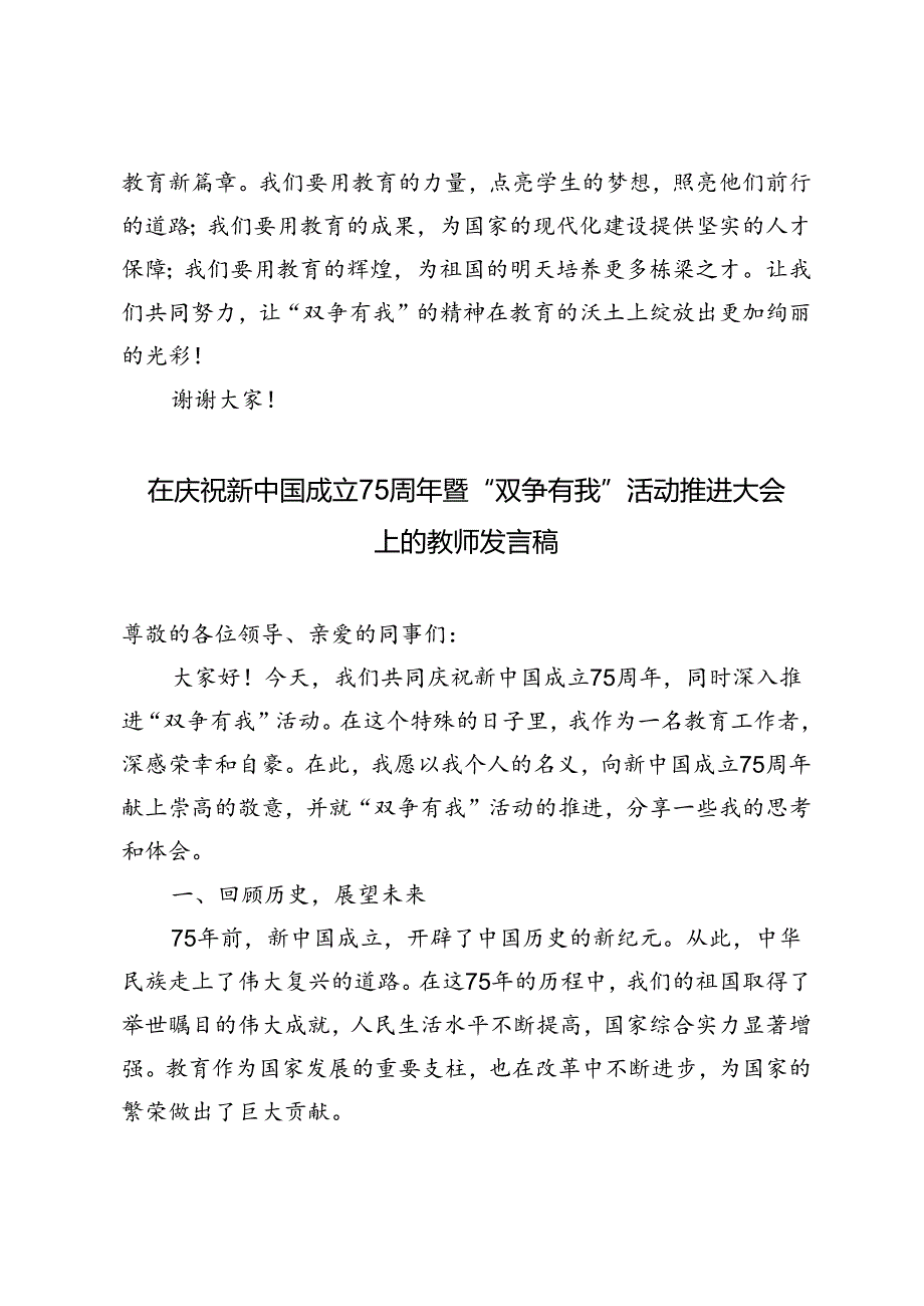 2024年教师在庆祝新中国成立75周年暨“双争有我”活动推进大会上的发言稿.docx_第3页