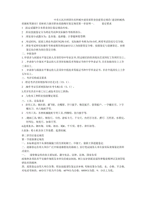 建设机械类：挖掘机驾驶员(规范).docx