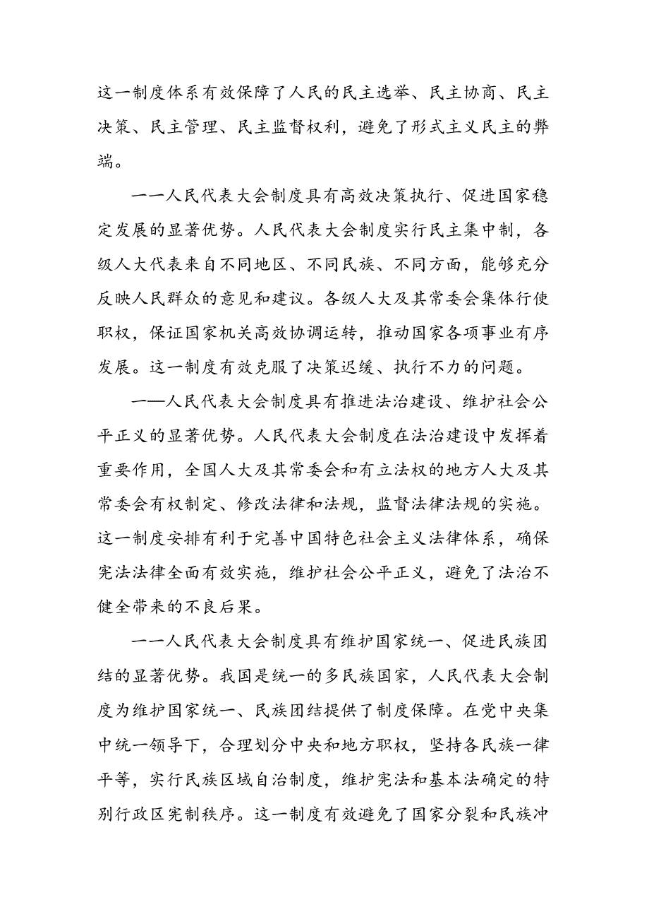 七篇在深入学习2024年在庆祝全国人民代表大会成立70周年大会上的讲话的交流发言材料.docx_第3页