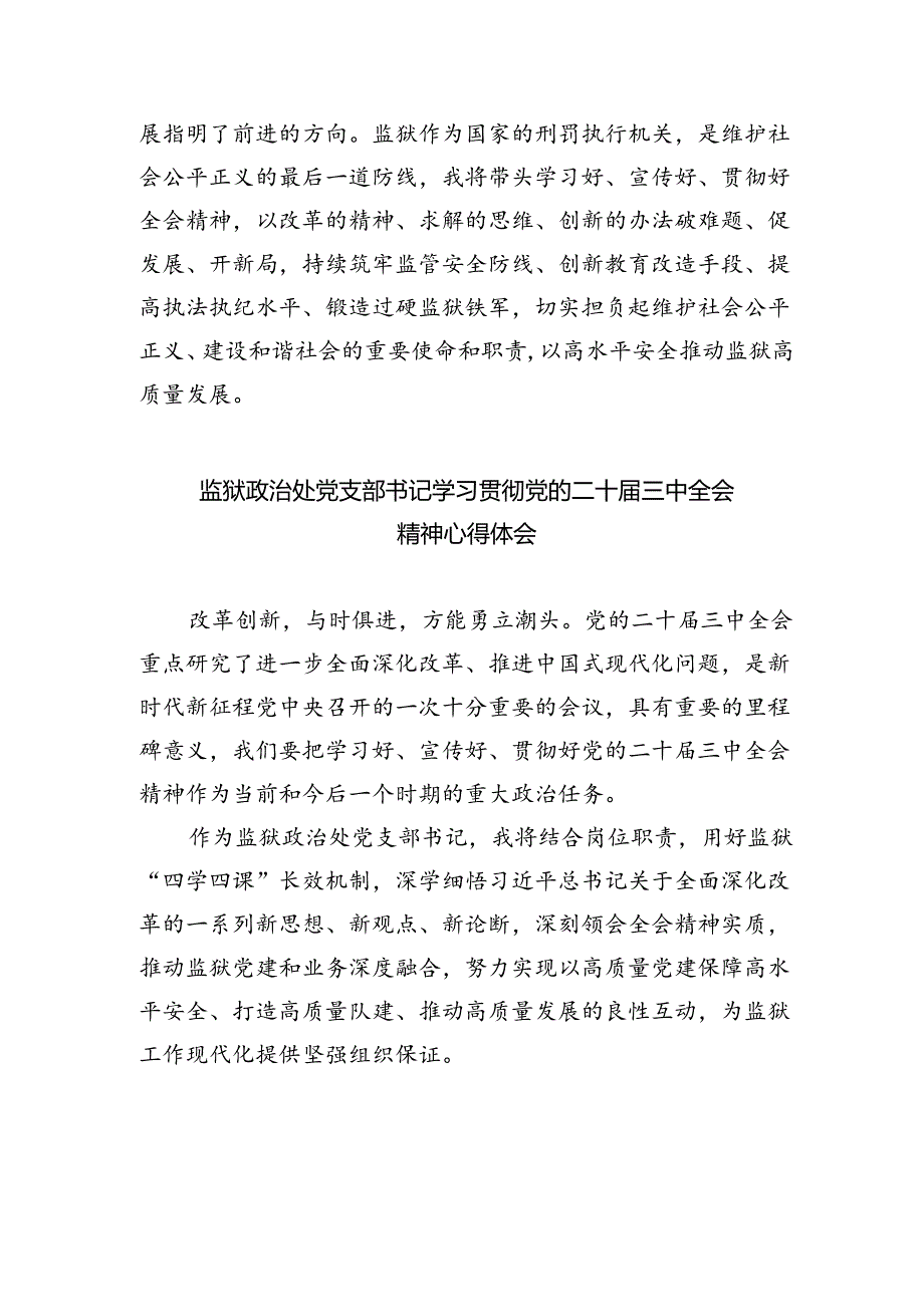 监狱班子学习贯彻党的二十届三中全会精神心得体会5篇（精选版）.docx_第2页
