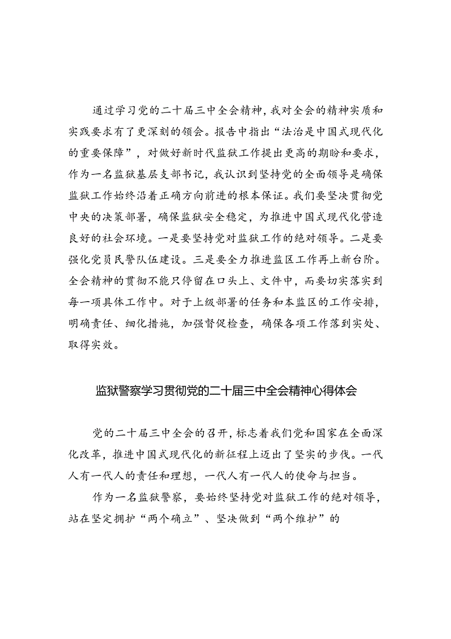 监狱班子学习贯彻党的二十届三中全会精神心得体会5篇（精选版）.docx_第3页
