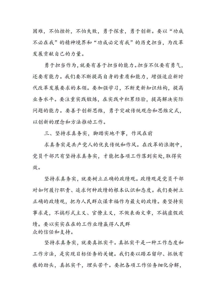 党课：勇立改革潮头党员干部要做好“五个在前”.docx_第3页