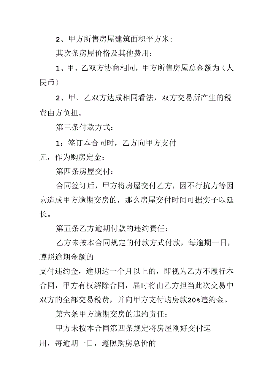 房屋买卖合同正规版本10篇.docx_第2页